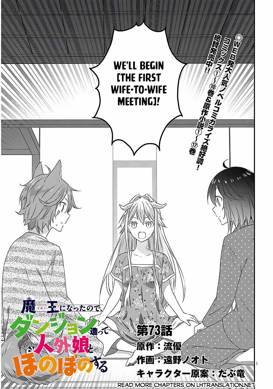 Maou ni Natta node, Dungeon Tsukutte Jingai Musume to Honobono suru Chapter 73.1 2